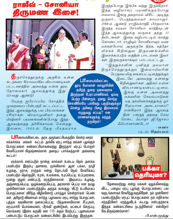 ராஜீவ் - சோனியா திருமண இசை!