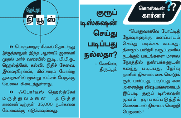இளைஞர்களுக்கான நாணயம் ஜாப்!
