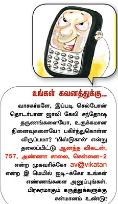 மிஸ்டு கால்