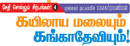 சேதி சொல்லும் சிற்பங்கள்! - 4