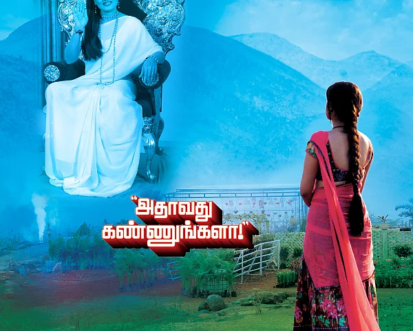 “அதாவது கண்ணுங்களா!” - 8 - “எனக்கு அந்த சாக்லேட் வேணும்!”