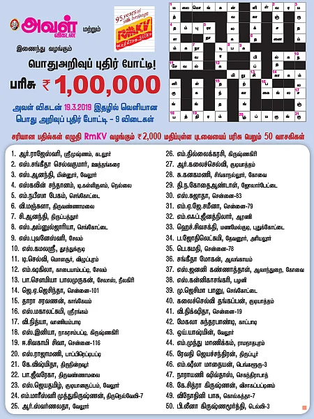 பொதுஅறிவுப் புதிர் போட்டி!