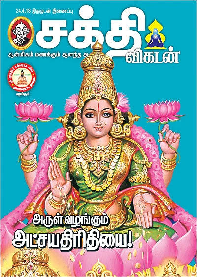 அருள் வழங்கும் அட்சயதிரிதியை!