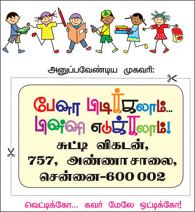 பேனா பிடிக்கலாம்... பின்னி எடுக்கலாம்! - 2018 - 19