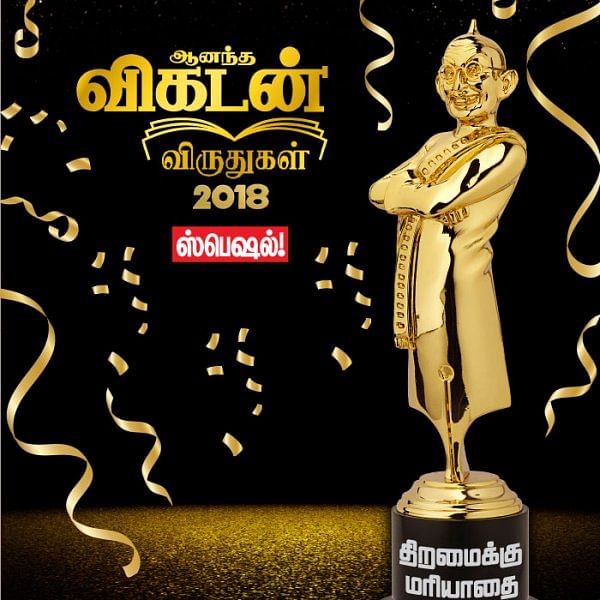 ஆனந்த விகடன் விருதுகள் 2018 - ஸ்பெஷல்!