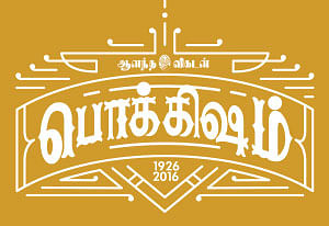 பொக்கிஷம் - ஜோக்ஸ்