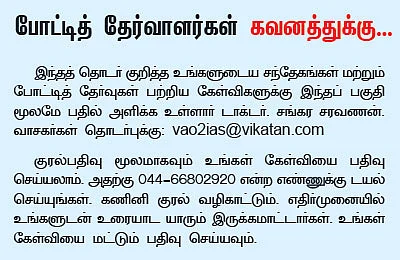 VAO முதல் IAS வரை!
