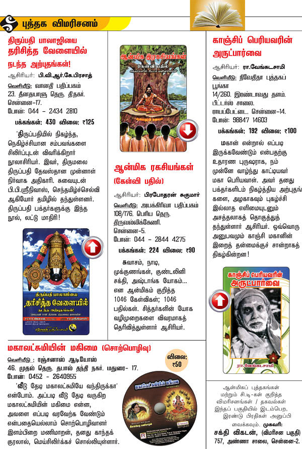 புத்தக விமரிசனம்