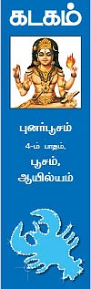 ஜய வருட ராசிபலன்கள்