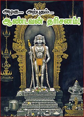 அழகு... அற்புதம்... ஆண்டவன் தரிசனம்!