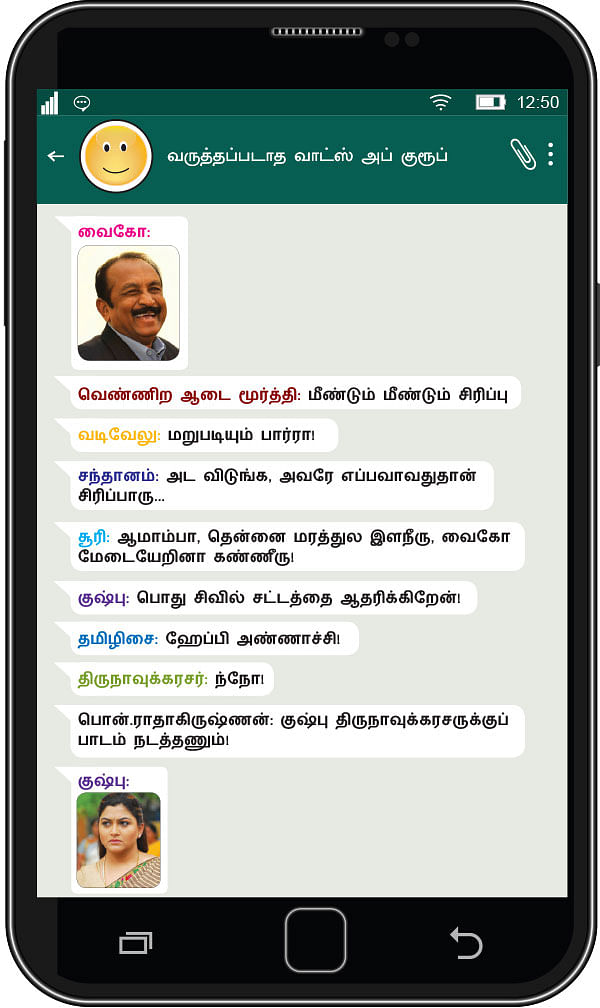 வருத்தப்படாத வாட்ஸ் அப் குரூப்