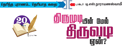 தெரிந்த புராணம்... தெரியாத கதை!