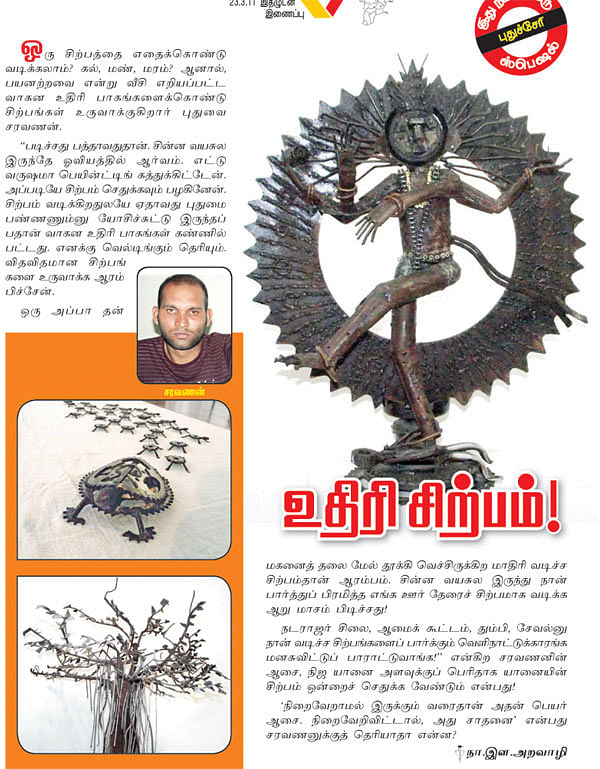 உதரி சிற்பம்!