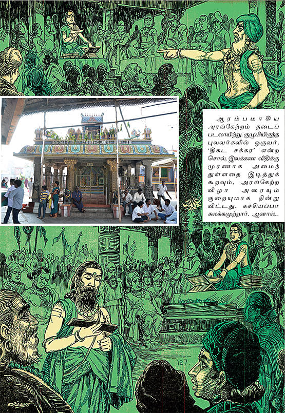 அருட்களஞ்சியம்