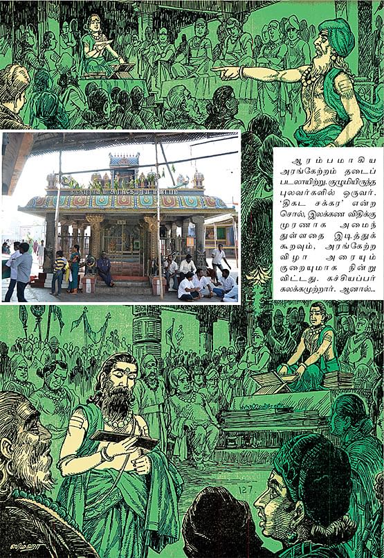அருட்களஞ்சியம்