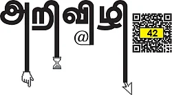அறிவிழி