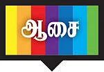 ஆசை - ‘செய்திகள் வாசிப்பது கவிதா!’