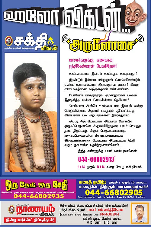 ஹலோ விகடன் - அருளோசை