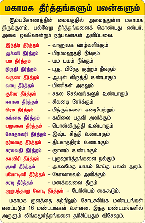 மங்கல வாழ்வு தரும் மாசி மகம்!