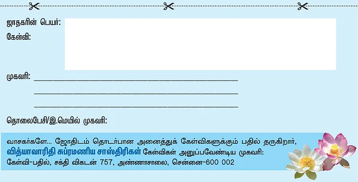 ப்ரச்ன ஜோதிடம் தெய்வங்களுக்கு மட்டும்தானா?