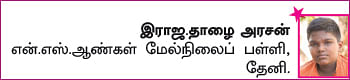 சுட்டி ஸ்டார் நியூஸ்!
