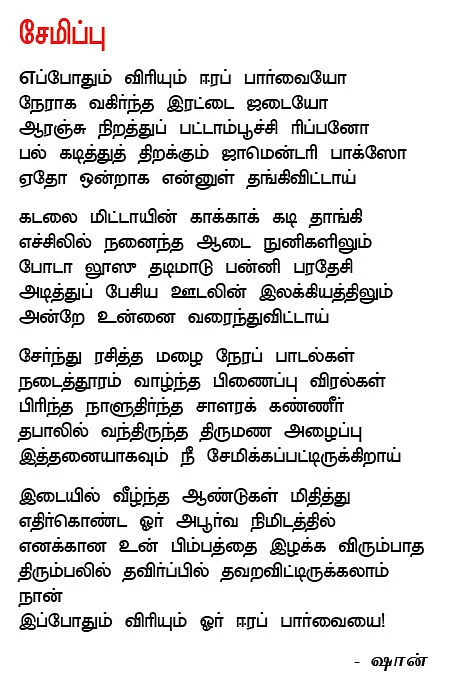 சொல்வனம்