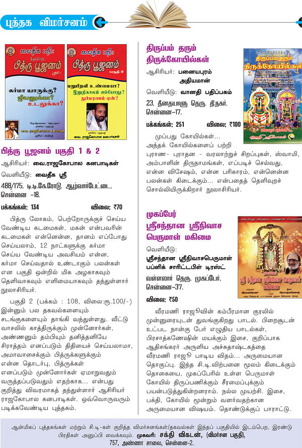 புத்தக விமர்சனம்!