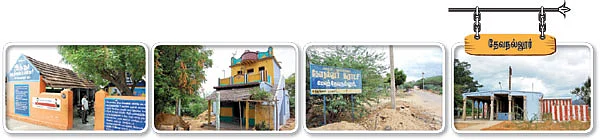 என் ஊர்!
