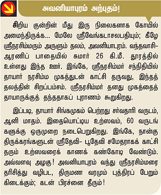தசாவதாரம் திருத்தலங்கள்!