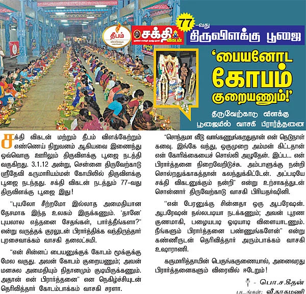 'பையனோட கோபம் குறையணும்!'