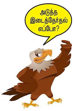 சஸ்பென்ஸ் தீர்ந்தது... நிம்மதியில் ஆர்.கே.நகர்!