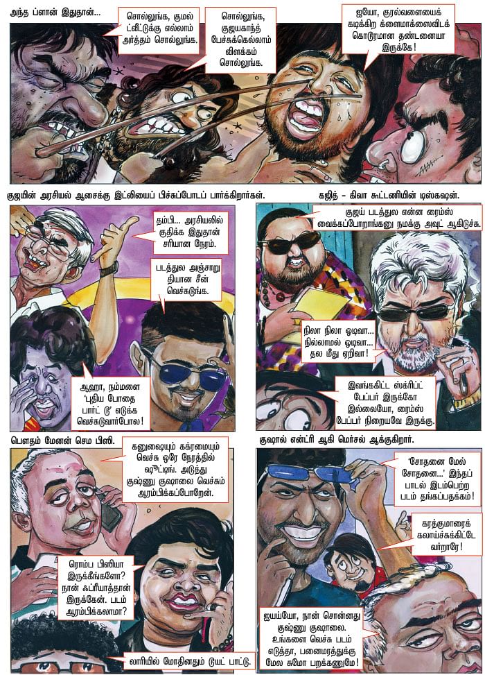 ப்ளான் பண்ணி பண்றாங்கோ!