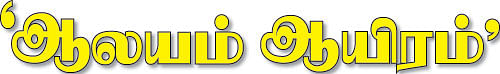 சேதி சொல்லும் சிற்பங்கள்! - 1
