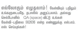 நானே கேள்வி... நானே பதில்!
