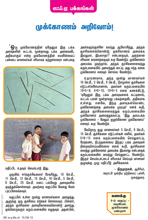 முக்கோணம் அறிவோம் !