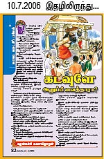 கடவுள் எங்கே?