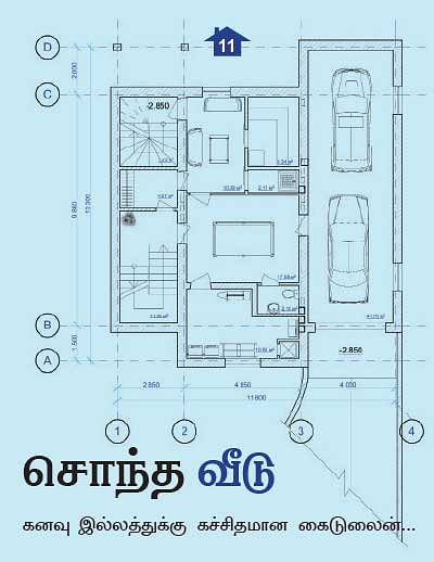 சொந்த வீடு : வரைபடமும் வங்கிக் கடனும்!