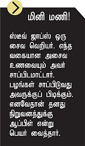 குட் பை ஸ்டீவ்!