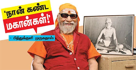 சிறப்பு விருந்தினர் பக்கம்! - பித்துக்குளி முருகதாஸ்