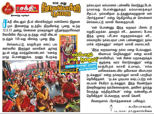 திருவிளக்கு பூஜை