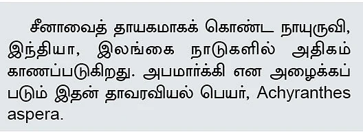 மூலிகை வளம் - நாயுருவி...