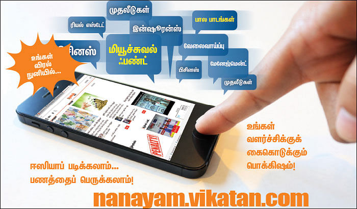 உங்கள் விரல் நுனியில்...