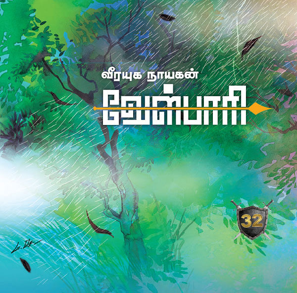 வீரயுக நாயகன் வேள்பாரி - 32