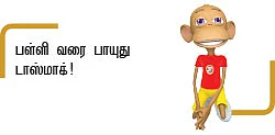 குடி குடியைக் கெடுக்கும் - 13