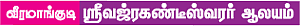 ஆலயம் தேடுவோம்!