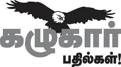 கழுகார் பதில்கள்