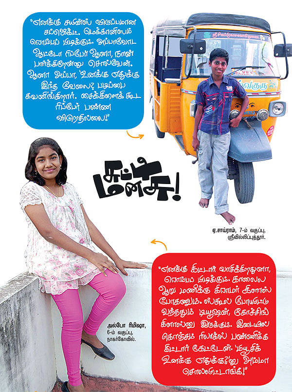 சுட்டி மனசு !