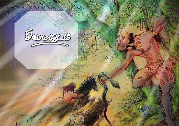 சிவமகுடம் - 23