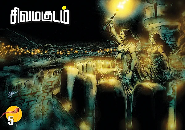 சிவமகுடம் - 5