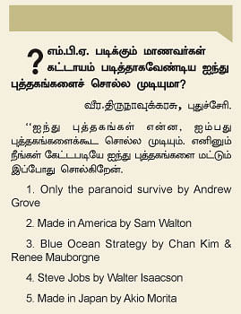 MBA - மூன்றெழுத்து மந்திரம்